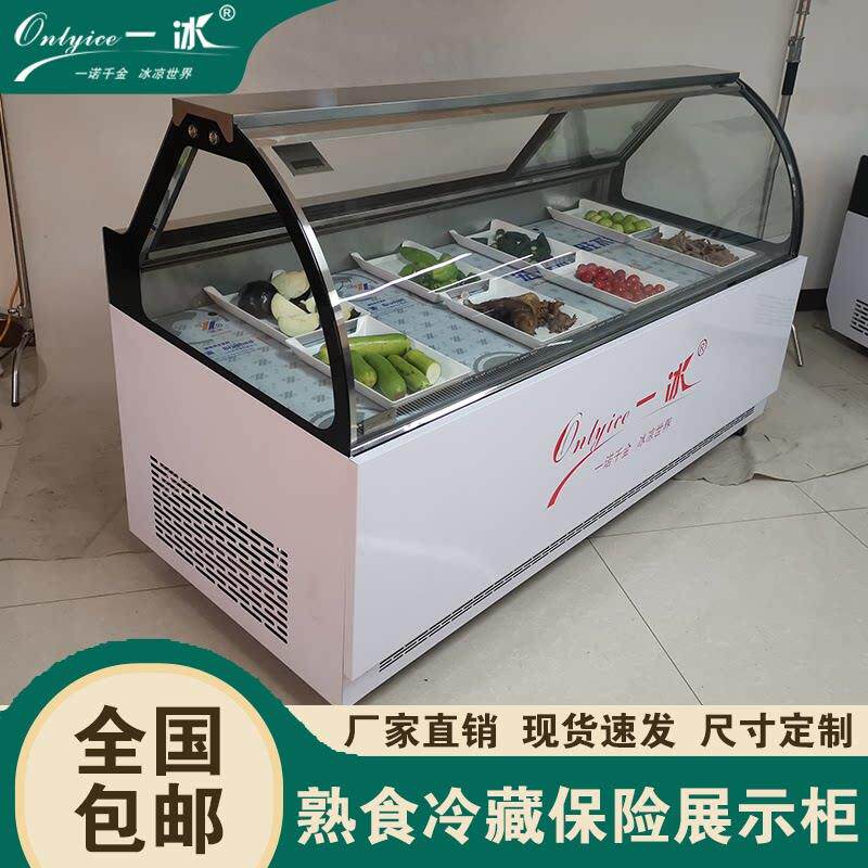一冰圆弧鸭脖鸭货熟食卤菜凉菜直冷风冷保鲜冷藏冷冻展示冰柜商用