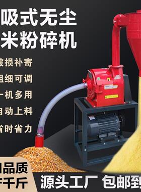 无尘自吸式多功能玉米粉碎机新款家用万能新型小型杂粮磨粉粉碎机