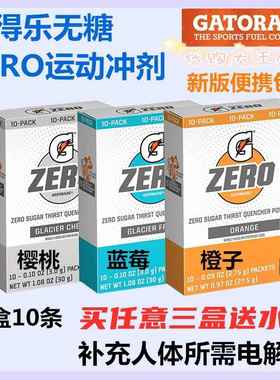 现货Gatorade佳得乐Zero电解质0糖运动饮料能量健身冲剂液盐水壶