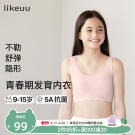 likeuu少女发育期内衣小浪花圆领初高中学生小背心女童无痕文胸