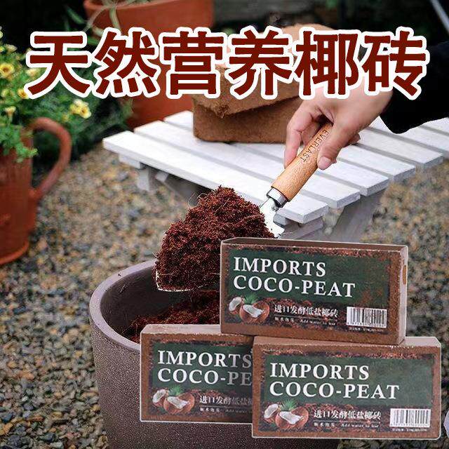 Coconut brick nutrient soil for general flower cultivation,