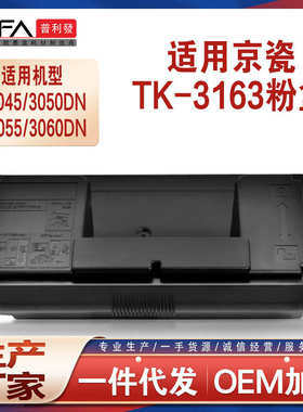 适用TK3163京瓷P3045dn粉盒P3145打印机墨盒P3060墨粉盒M3155idn