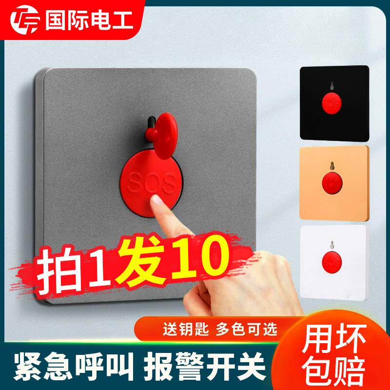 86型一键手动紧急按钮报警开关面板覆位钥匙SOS应急求救呼叫