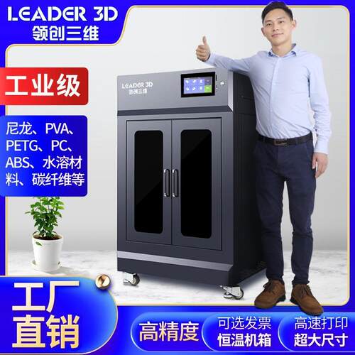 3D打印机工业级L5大尺寸高精度FDM尼龙ABS碳纤维学校科研
