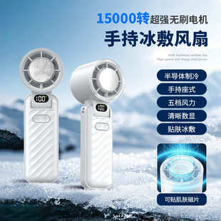 跨境手持小风扇半导体制冷冰敷小型桌面迷你户外便携挂脖暴力风扇