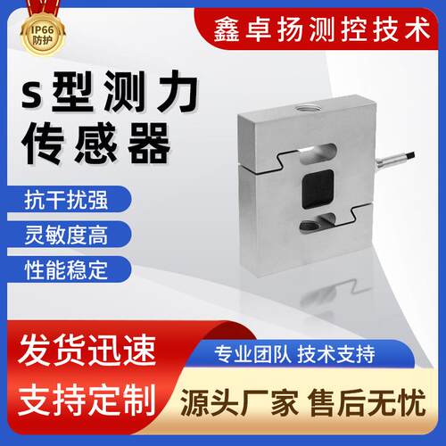 非标S型拉压力传感器各种电子秤吊钩皮带秤测力传感器