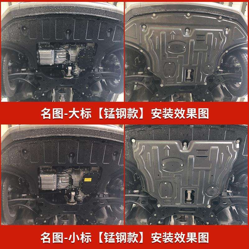 景尚14-21款名图发动机下护板原厂2021款明图底盘护板装甲护底板