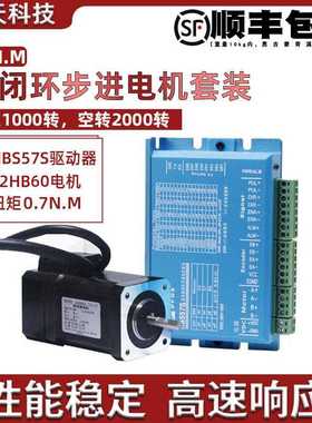 42闭环步进马达套装0.7N m 高速恒扭矩闭环电机带驱动器HBS57S