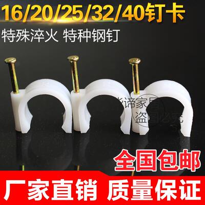 PVC/PPR钉卡16管卡 20 4分25 6分32 40固定卡水管配件ppr管卡包邮