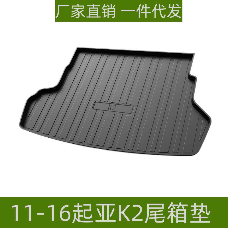 适用于起亚K2三厢尾箱垫立体高边防水专用改装配件TPE后备箱垫子