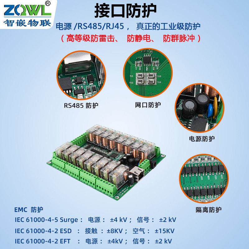 16路网络继电器控制板RS485透传Modbus TCP/RTU工业级开关量输入