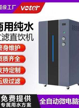 商用大流量水处理设备净水机大容量反渗透直饮商用水商用直饮