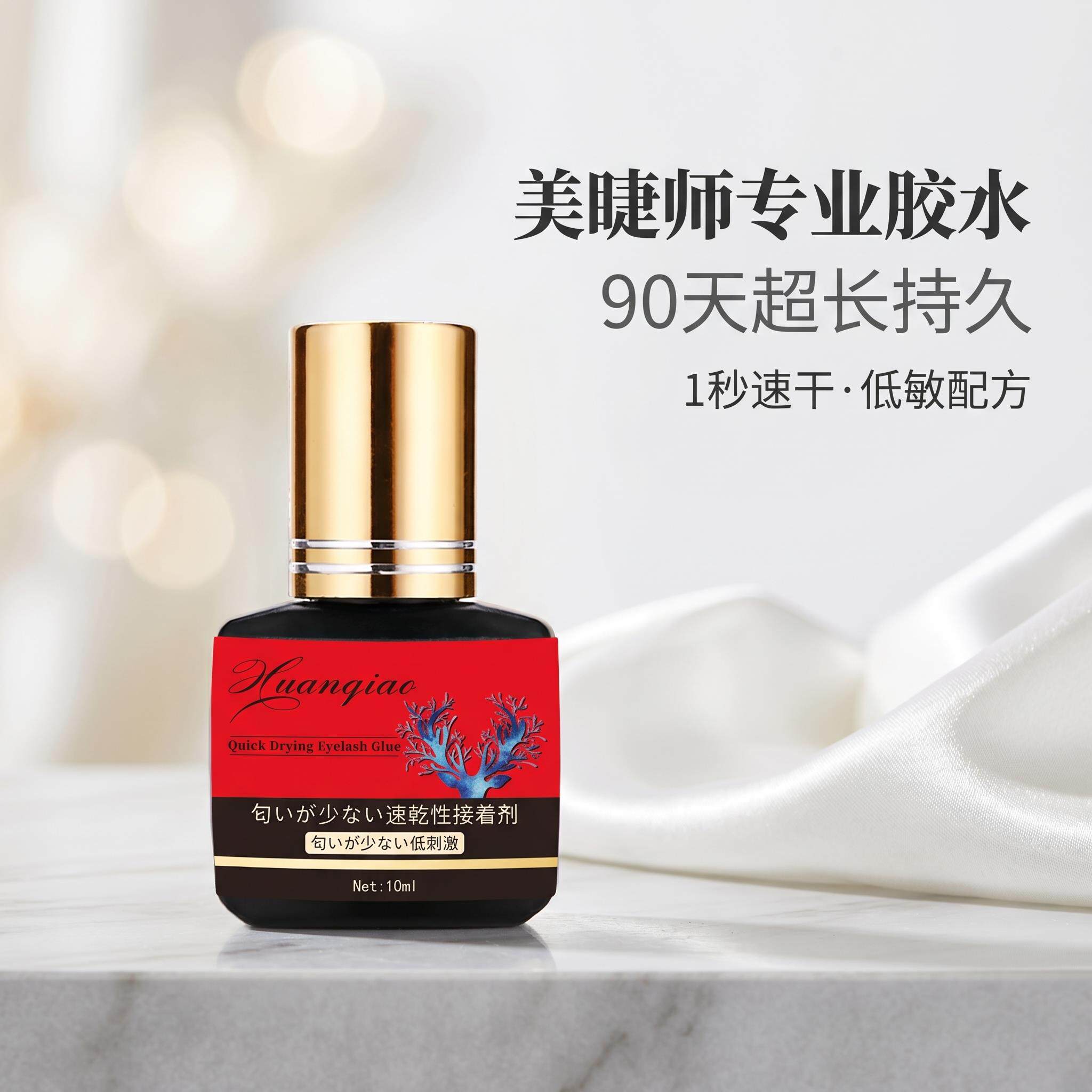 美睫店专用嫁接睫毛胶水嫁接睫毛持久低敏高粘性速干专业美睫师用