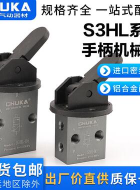 巨开 CHUKA 二位三通机械阀 S3HL-M5 S3HL-06 S3HL-08长柄型手动