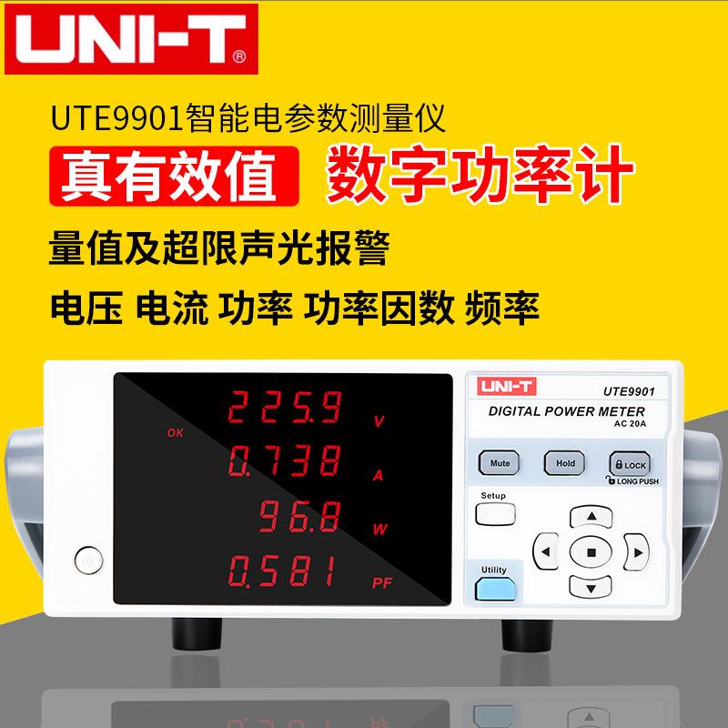 优利德UTE9901数字功率计电量测量仪电参数表报警型功率测试仪