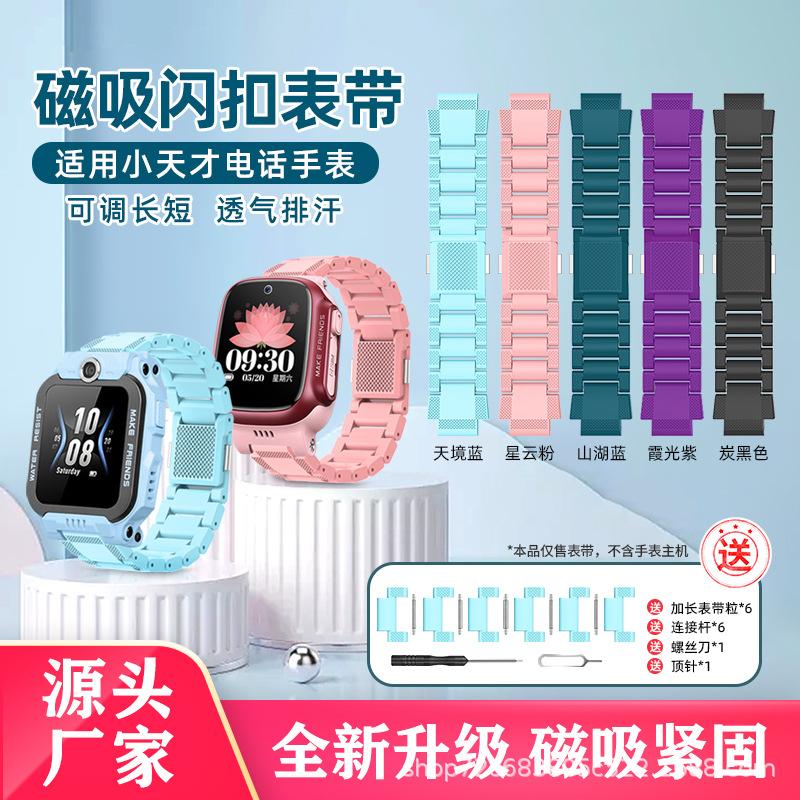 小天才适用手表电话防水AZSZ配件