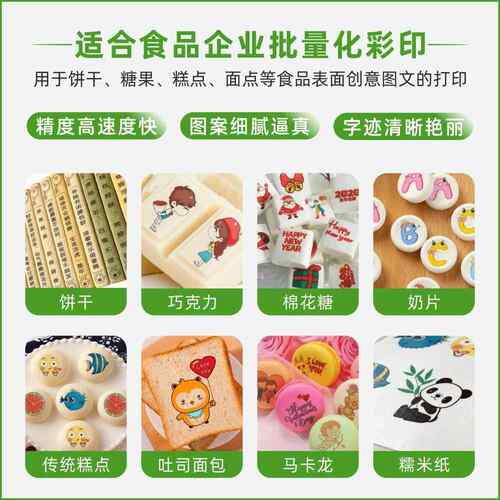 白巧食克力l喷ogo高速打印机面彩色图案数码BYC168-o直印花机食品