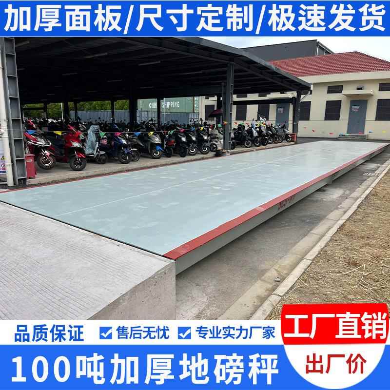 地磅厂家直销3米100吨120吨200吨大型加厚加宽无人值守地磅汽车衡