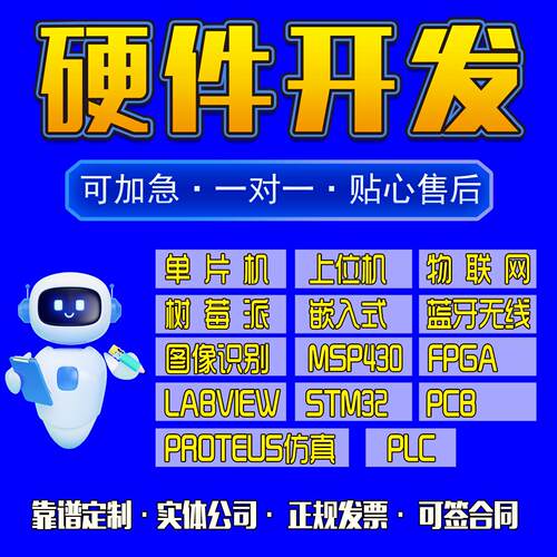 电路设计代画PCB图AD原理图硬件stm32单片机esp32定制开发嵌入式