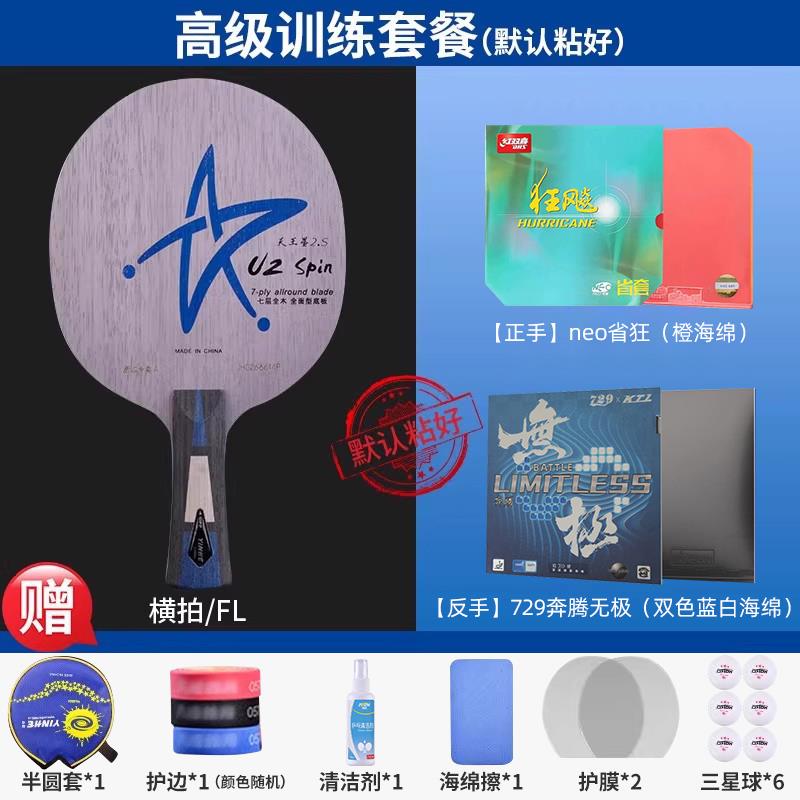 正品银河U2S乒球拍板底板7层纯专木天王星业乒乓球底银河乓u2横拍