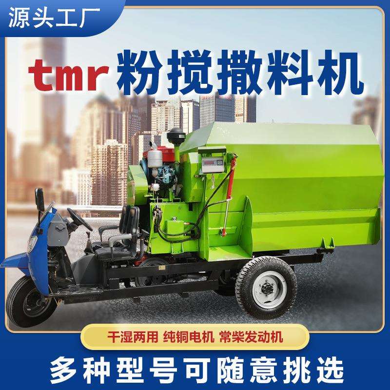 多功能tmr粉搅撒料车养殖牛羊自动投料车方便快捷的驴场喂料车