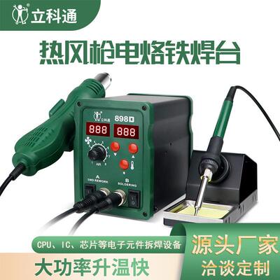 858D热风枪焊台焊锡枪电烙铁套装二合一两用焊接返修台898D大功率