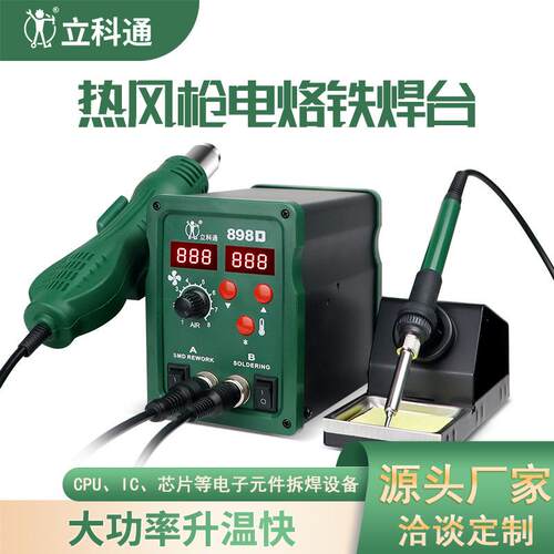 858D热风枪焊台焊锡枪电烙铁套装二合一两用焊接返修台898D大功率