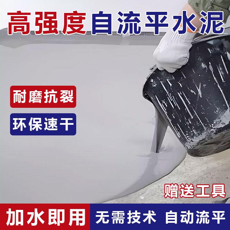 高强度自流平水泥地面家用坑洼找平砂浆室内室外地坪修补防水耐磨