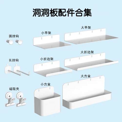 16/32/30/25/26mm金属洞洞板配件冲孔板配件免打孔墙面收纳置物架