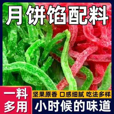 红绿丝食用老式冬瓜糖丁苏式绿豆汤配料月饼馅料食用青红丝