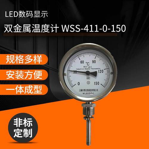 WSS-411-0-150双金属温度计不锈钢双金属温度计工业
