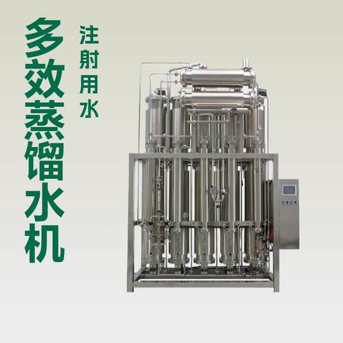 启瑞多效蒸馏水机产水量100L-5000L/H可选注射用水源头厂家