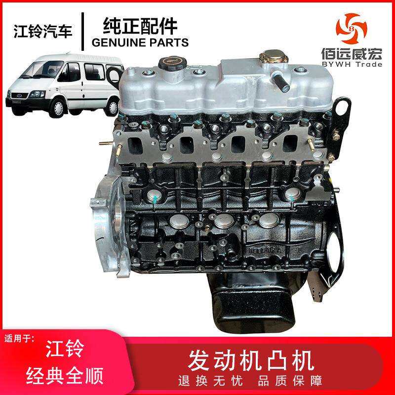 江铃经典全顺发动机凸机JX493ZLQ3ZLQ4国3国4秃机发动机配件