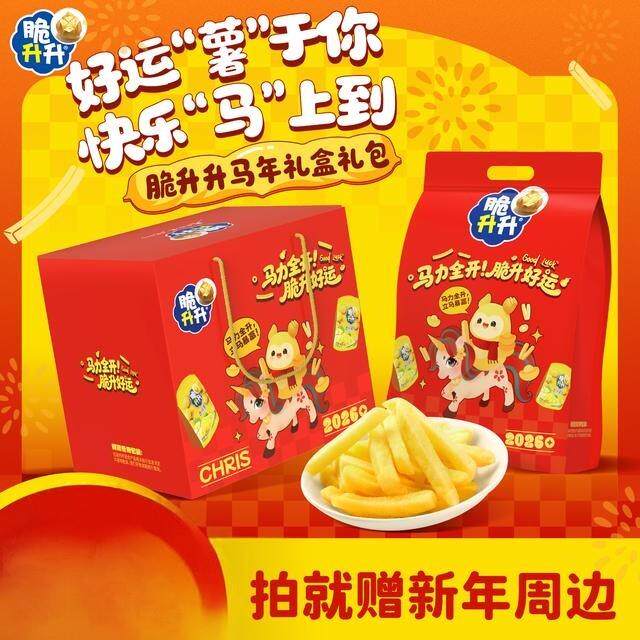 脆升升【新年礼盒-全系列】马年礼桶礼盒薯条薯片零食年货大礼包