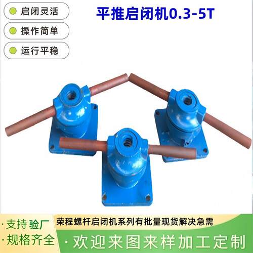 平推侧摇启闭机轮式启闭机手动手电两用双吊点螺杆电装启闭机现货