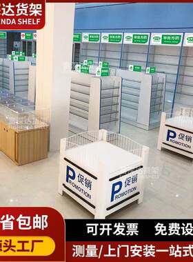 药店促销货架厂家商超便利店母婴奶粉店特价区展示架柜台设计