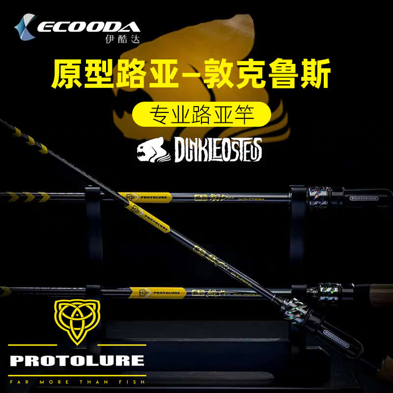 伊酷达原型路亚L调MH调H调路亚竿翘嘴竿鲈鳜泛用竿远投路亚竿