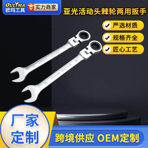 活动扳手开口梅花亚光棘轮扳手双头72齿快速摇头扳手两用扳手工具