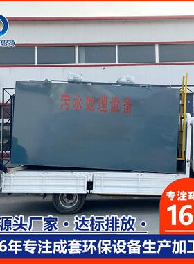 厂家直供卤肉加工污水处理设备 一体化污水处理成套设备免费设计