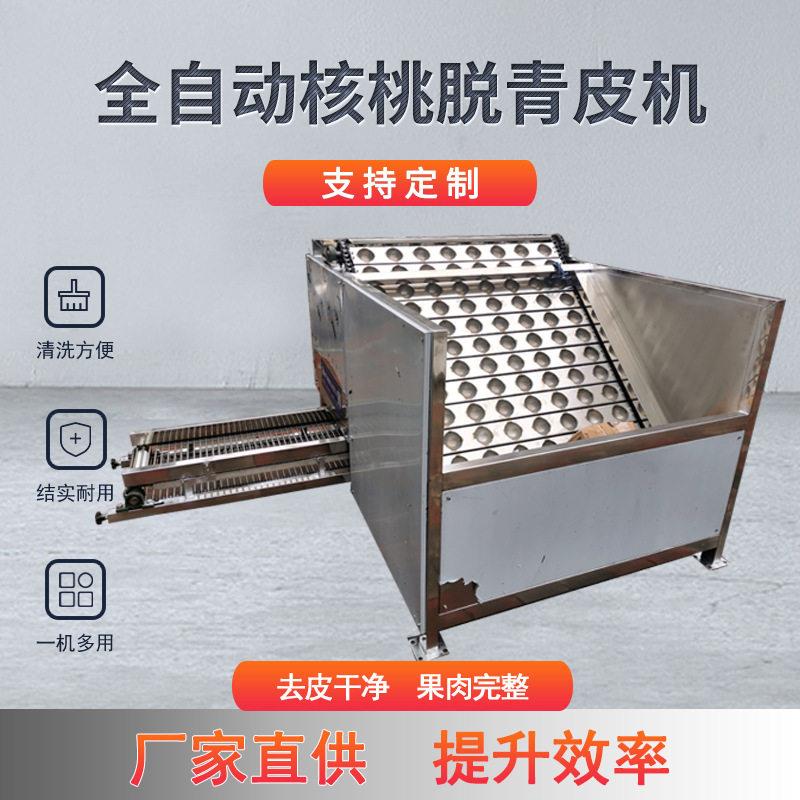 生产核桃脱青皮机 核桃去绿皮设备 核桃加工设备