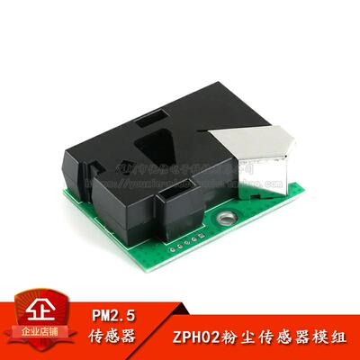 ZPH02粉尘传感器 家用净化器专用PM2.5传感器模组 激光粉尘传感器