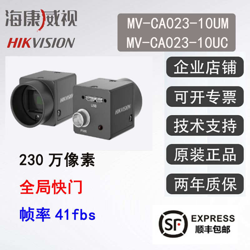 海康工业相机MV-CA023-10UM/UC230万像素1/1.2 CMOSUSB3.0