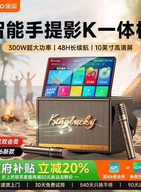 家庭kt外v套装卡拉o0k话筒音响金运S30一体机显屏户示手提226新款