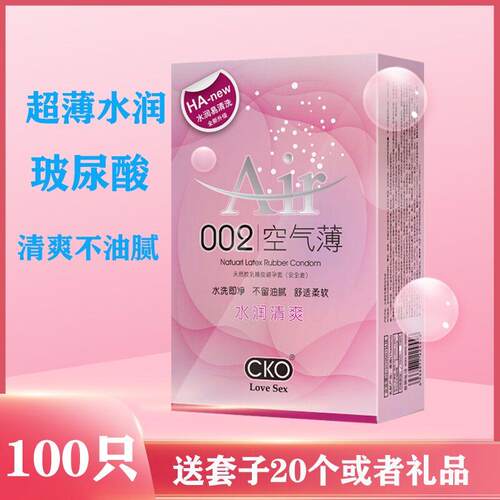 玩美玻尿酸避孕套100只装水溶性超薄免洗CKO水润清爽男用安全套子