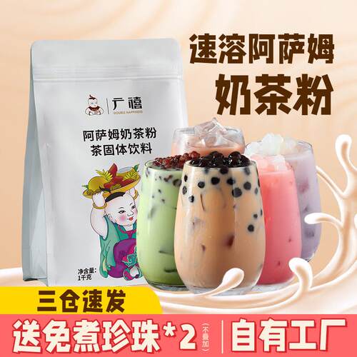 广禧优品阿萨姆奶茶粉1kg速溶袋装港式冲泡珍珠可可丝袜草莓奶茶