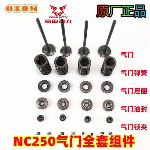 nc250发动机气门油封进排气门弹簧锁夹座圈克维斯K16减压阀组件