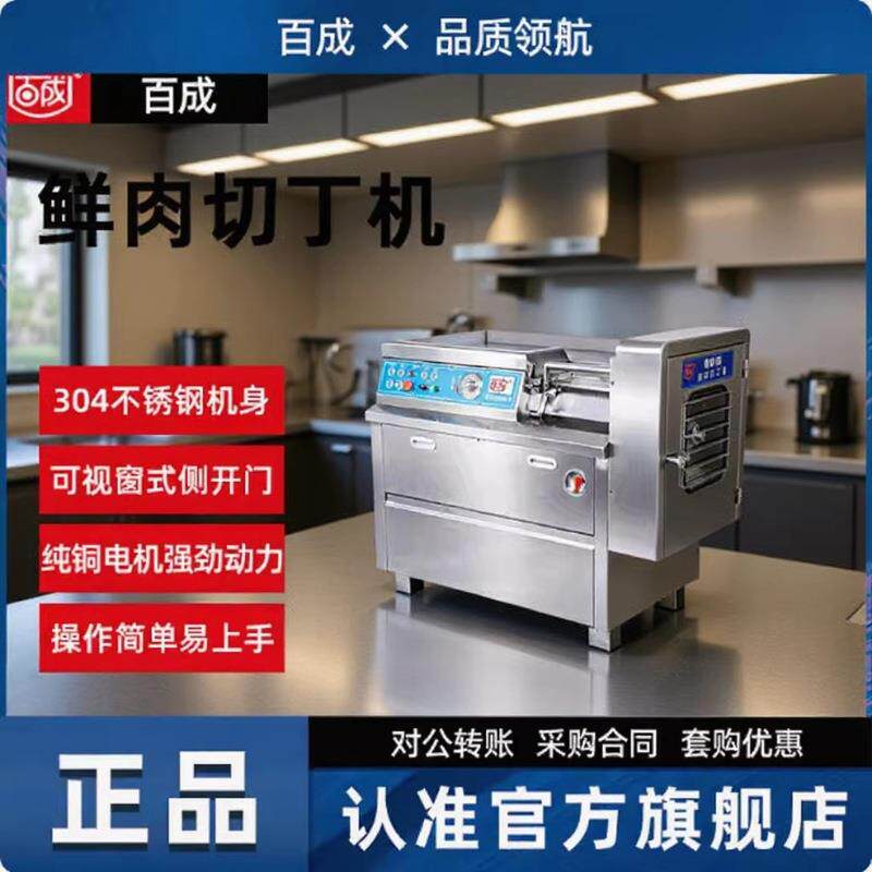 百成QRD鲜肉切丁机一次成型商用切丁机全自动切肉机切肉丁颗粒机