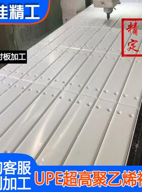超高分子量聚乙烯板UPE板加工耐磨煤仓矿山衬板UHMWPE衬板加工