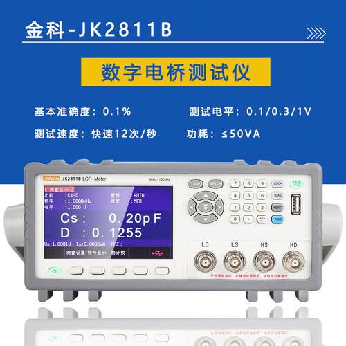 金科JK2811B促销JK2811C 2817精密型LCR数字电桥仪元器件