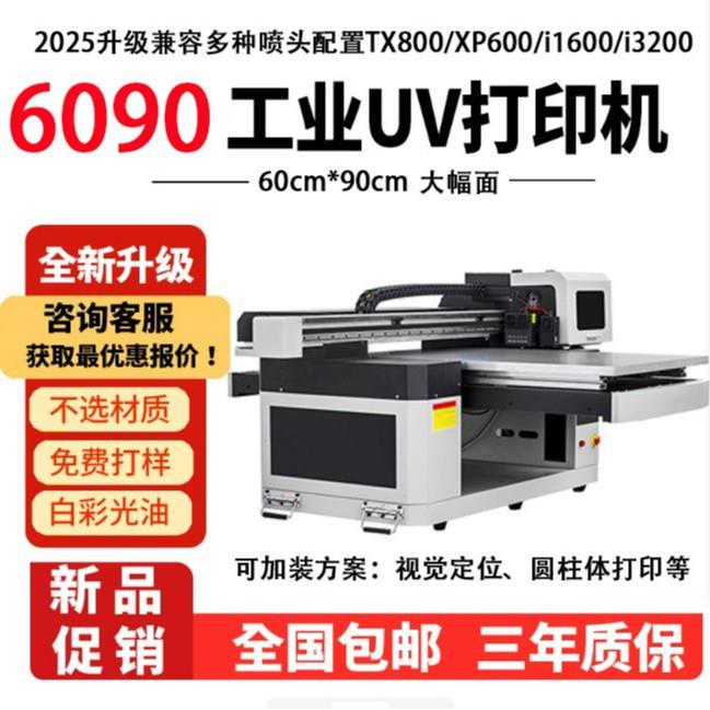 6090亚克力uv打印机亚克力标牌门牌UV数码喷墨打印机工厂